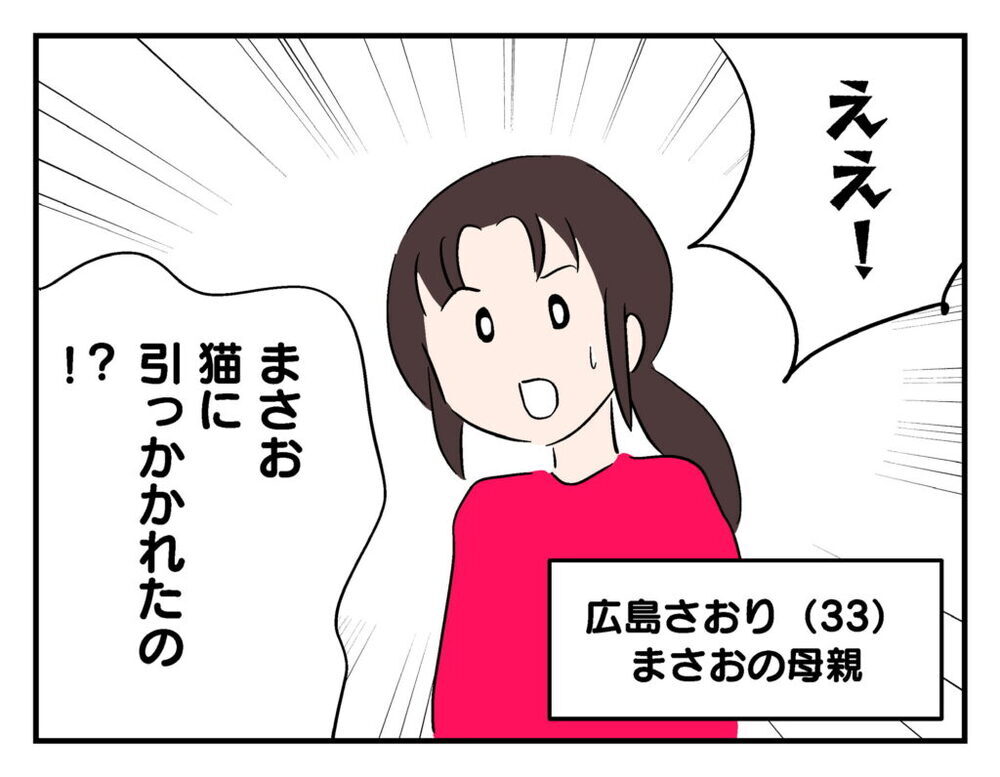 預かったお礼は一言もナシ…？ ママ友の反応にモヤモヤ【飼えなくなった猫を連れてきた非常識ママ Vol.4】