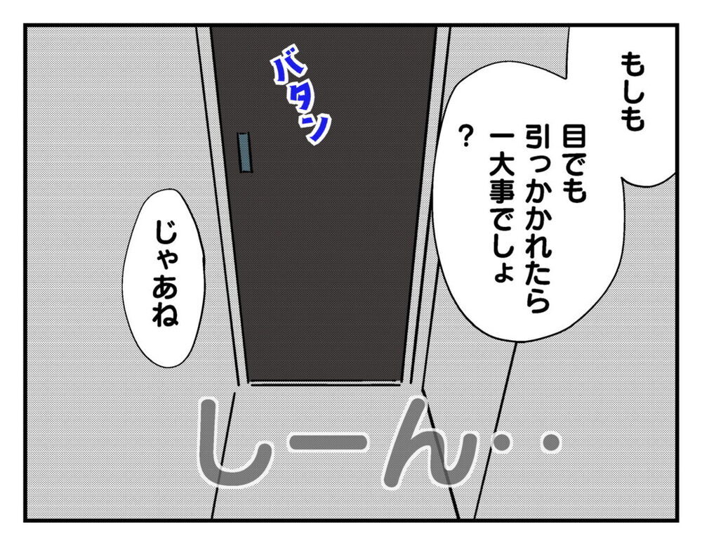 預かったお礼は一言もナシ…？ ママ友の反応にモヤモヤ【飼えなくなった猫を連れてきた非常識ママ Vol.4】