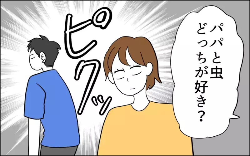 「パパとどっちが好き？」純粋な質問に戦慄が走った！　パパってそのレベル!?【子育てはフリースタイル Vol.54】