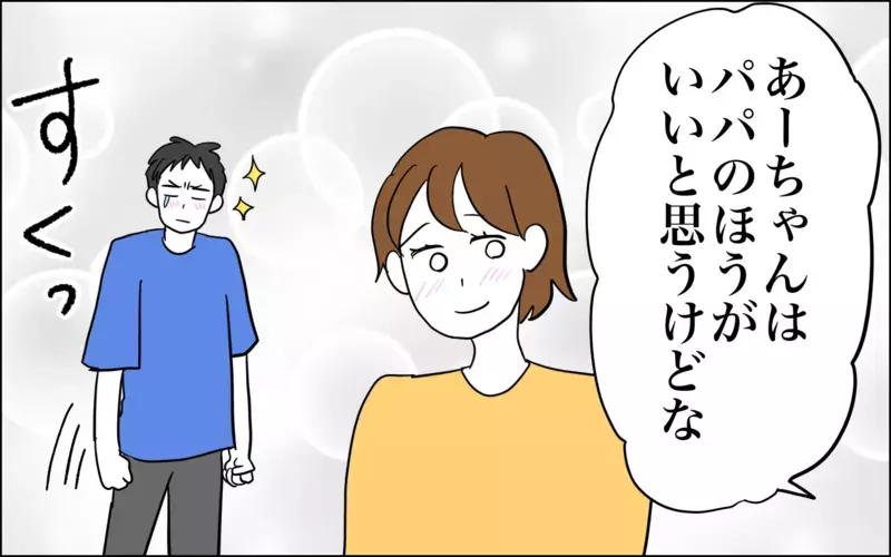「パパとどっちが好き？」純粋な質問に戦慄が走った！　パパってそのレベル!?【子育てはフリースタイル Vol.54】