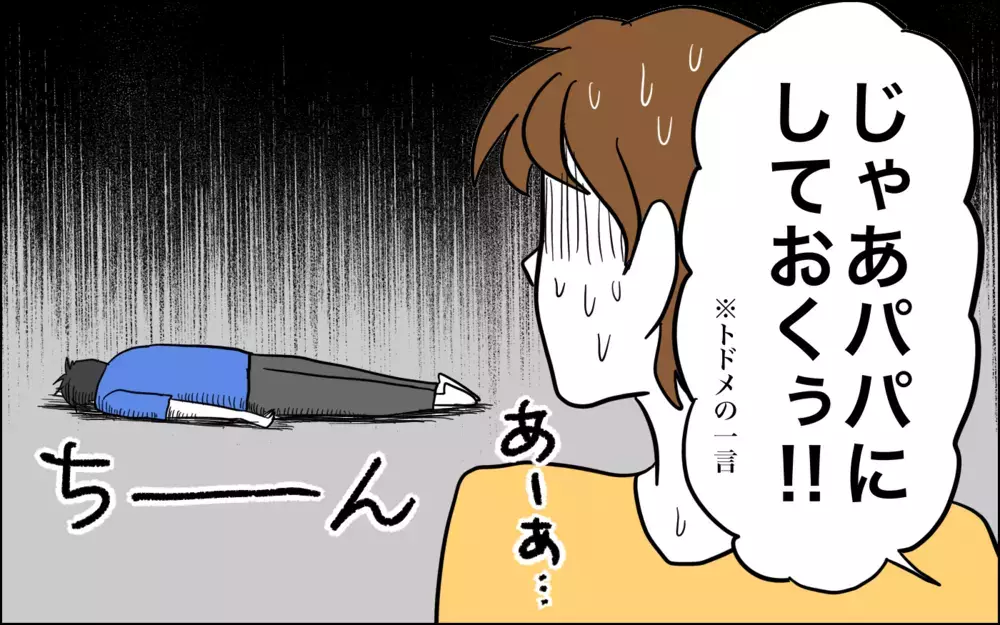 「パパとどっちが好き？」純粋な質問に戦慄が走った！　パパってそのレベル!?【子育てはフリースタイル Vol.54】