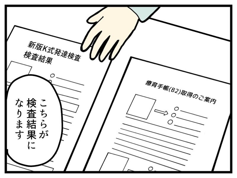 発達検査当日、人見知りの長女はちゃんと話せてる…？【療育手帳を取得した話 Vol.24】