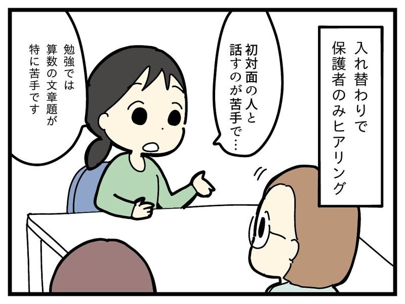 発達検査当日、人見知りの長女はちゃんと話せてる…？【療育手帳を取得した話 Vol.24】