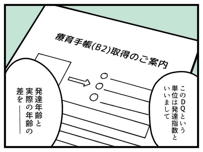 私は今まで何をしていたんだ…検査結果を見て後悔【療育手帳を取得した話 Vol.25】