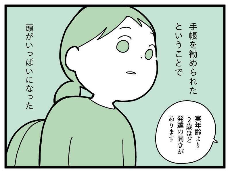 私は今まで何をしていたんだ…検査結果を見て後悔【療育手帳を取得した話 Vol.25】