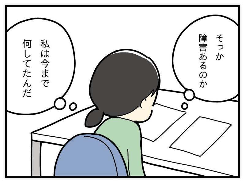 私は今まで何をしていたんだ…検査結果を見て後悔【療育手帳を取得した話 Vol.25】