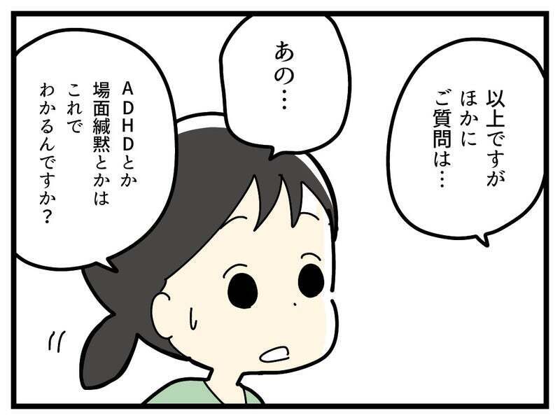 療育手帳は取得すべき？ わからないことが多くて混乱【療育手帳を取得した話 Vol.26】