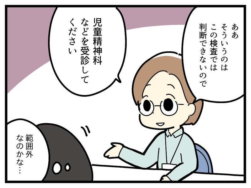 療育手帳は取得すべき？ わからないことが多くて混乱【療育手帳を取得した話 Vol.26】