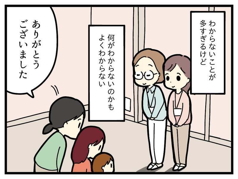 療育手帳は取得すべき？ わからないことが多くて混乱【療育手帳を取得した話 Vol.26】