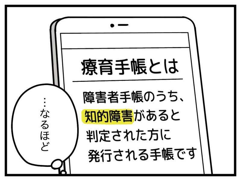 療育手帳は取得すべき？ わからないことが多くて混乱【療育手帳を取得した話 Vol.26】