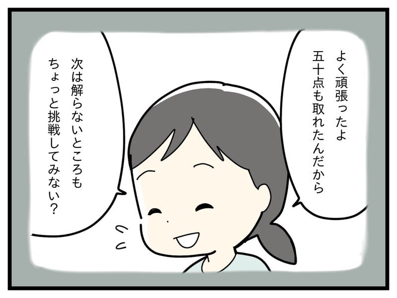 母親が私じゃなかったら…楽観的だった自分に後悔【療育手帳を取得した話 Vol.27】