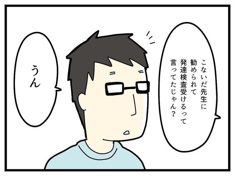 長女の軽度知的障がいを夫に報告…どう受け止める!?【療育手帳を取得した話 Vol.28】