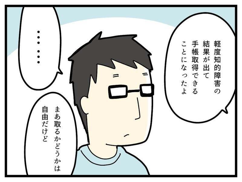 長女の軽度知的障がいを夫に報告…どう受け止める!?【療育手帳を取得した話 Vol.28】