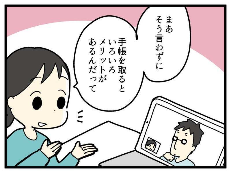 手帳取得の最大の壁…？ 夫の反応に嫌な予感【療育手帳を取得した話 Vol.29】