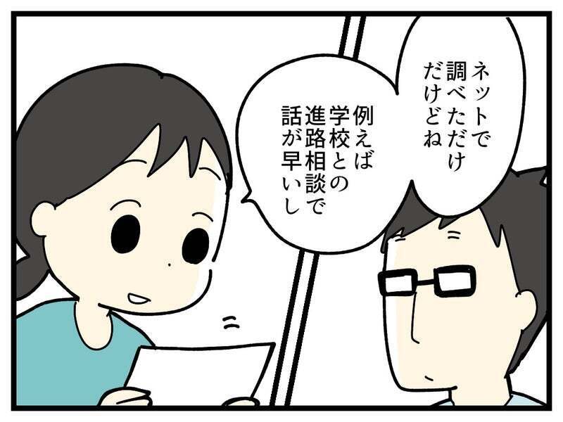 手帳取得の最大の壁…？ 夫の反応に嫌な予感【療育手帳を取得した話 Vol.29】