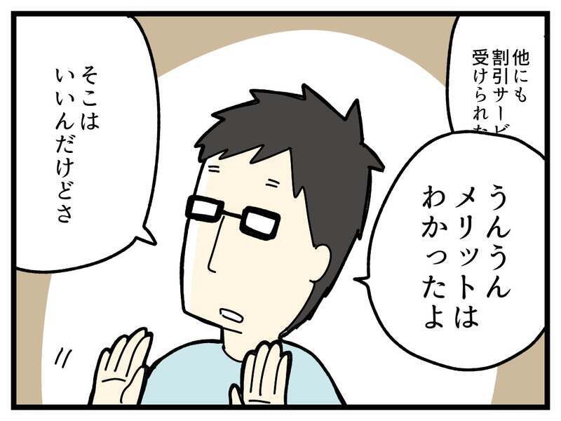 手帳取得の最大の壁…？ 夫の反応に嫌な予感【療育手帳を取得した話 Vol.29】