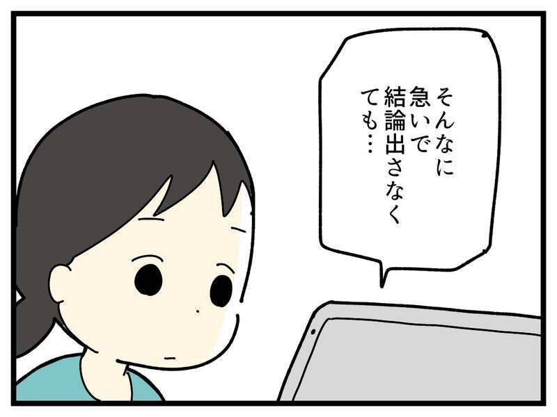 手帳取得の最大の壁…？ 夫の反応に嫌な予感【療育手帳を取得した話 Vol.29】