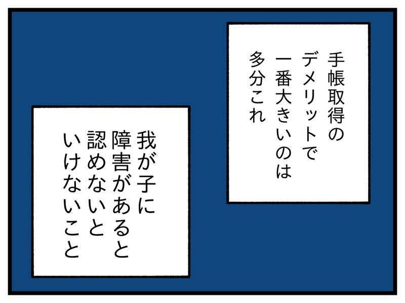 手帳取得の最大の壁…？ 夫の反応に嫌な予感【療育手帳を取得した話 Vol.29】