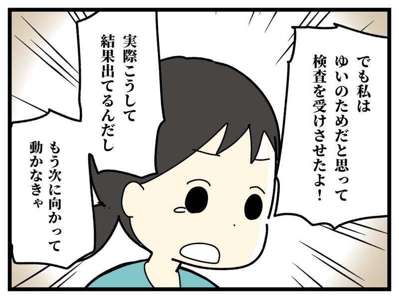手帳取得の最大の壁…？ 夫の反応に嫌な予感【療育手帳を取得した話 Vol.29】