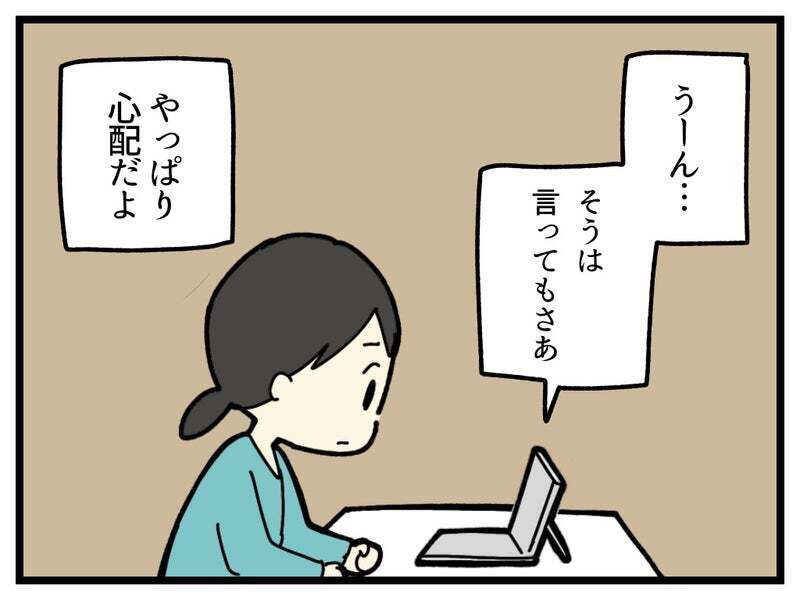 手帳取得は長女のためにならないかも？ 夫の発言に妻の意見は…【療育手帳を取得した話 Vol.30】