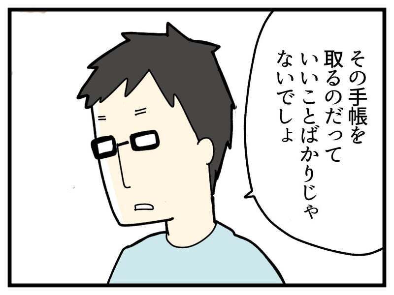 手帳取得は長女のためにならないかも？ 夫の発言に妻の意見は…【療育手帳を取得した話 Vol.30】