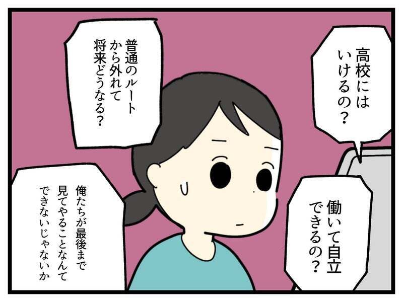 手帳取得は長女のためにならないかも？ 夫の発言に妻の意見は…【療育手帳を取得した話 Vol.30】