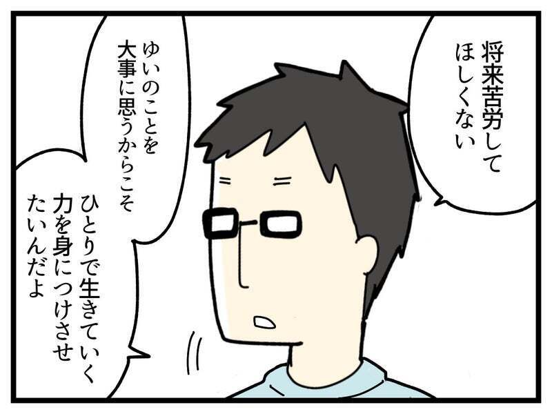手帳取得は長女のためにならないかも？ 夫の発言に妻の意見は…【療育手帳を取得した話 Vol.30】