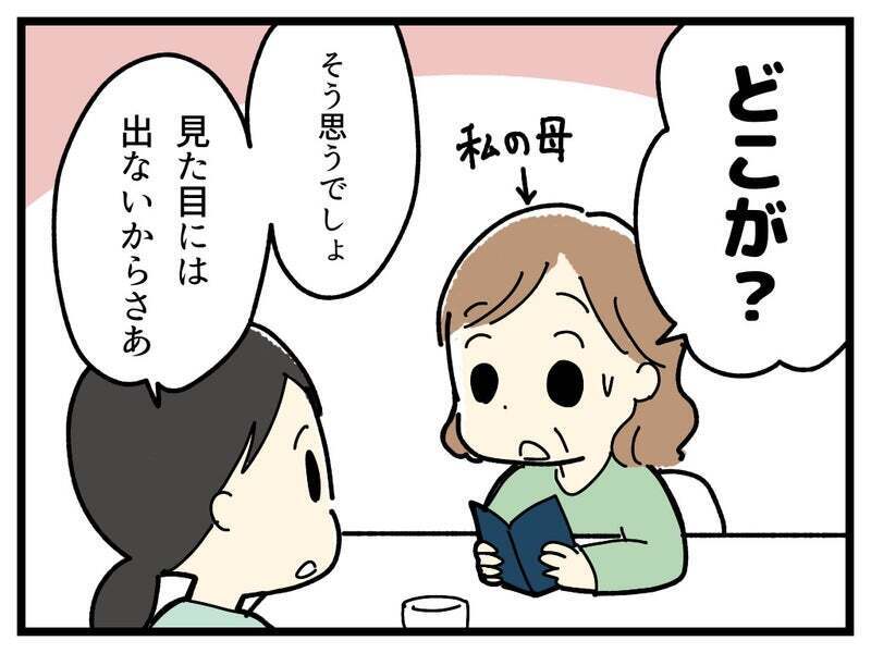 小学生の頃テストで0点をとった妹　成長後の彼女の言葉に考えさせられる…【療育手帳を取得した話 Vol.31】