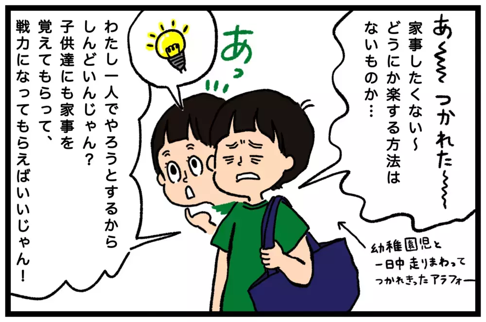 しんどい家事はわが子を戦力に…！お手伝いを定着させる効果的な方法とは？【うちはモフモフ暮らし  第57話】