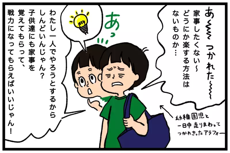 しんどい家事はわが子を戦力に…！お手伝いを定着させる効果的な方法とは？【うちはモフモフ暮らし  第57話】