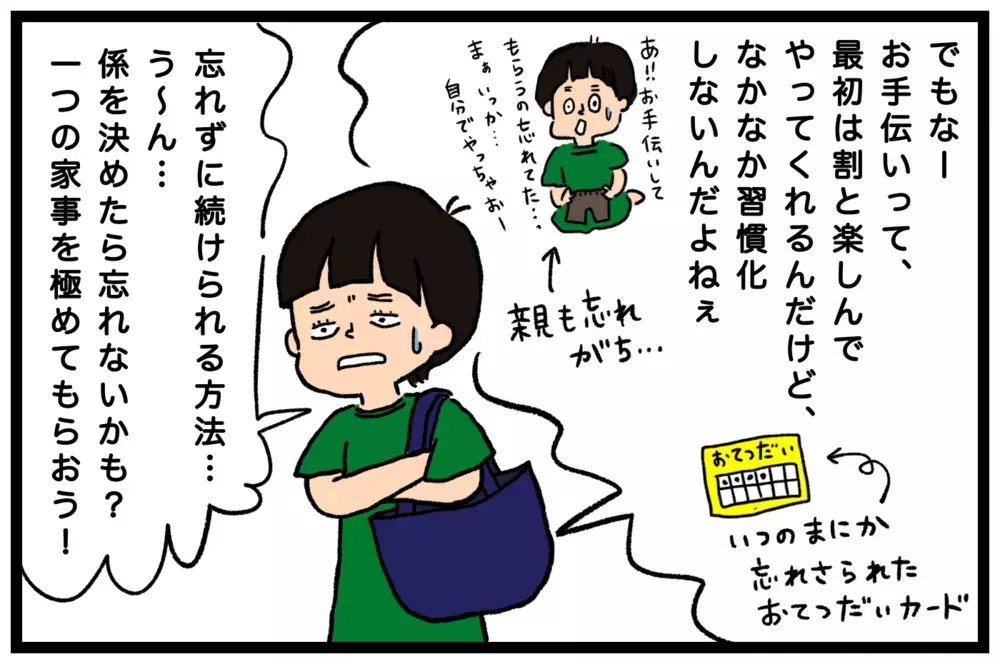 しんどい家事はわが子を戦力に…！お手伝いを定着させる効果的な方法とは？【うちはモフモフ暮らし  第57話】