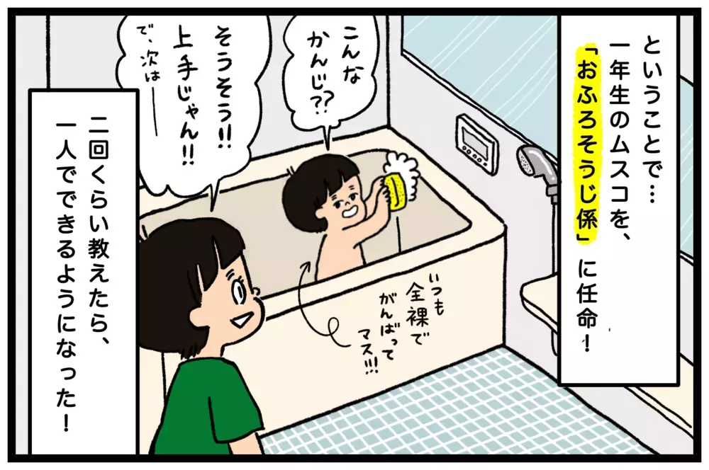 しんどい家事はわが子を戦力に…！お手伝いを定着させる効果的な方法とは？【うちはモフモフ暮らし  第57話】