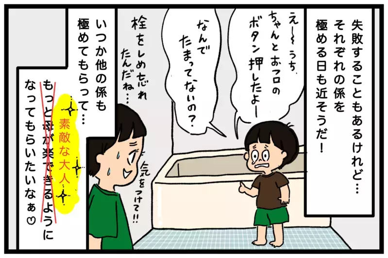 しんどい家事はわが子を戦力に…！お手伝いを定着させる効果的な方法とは？【うちはモフモフ暮らし  第57話】