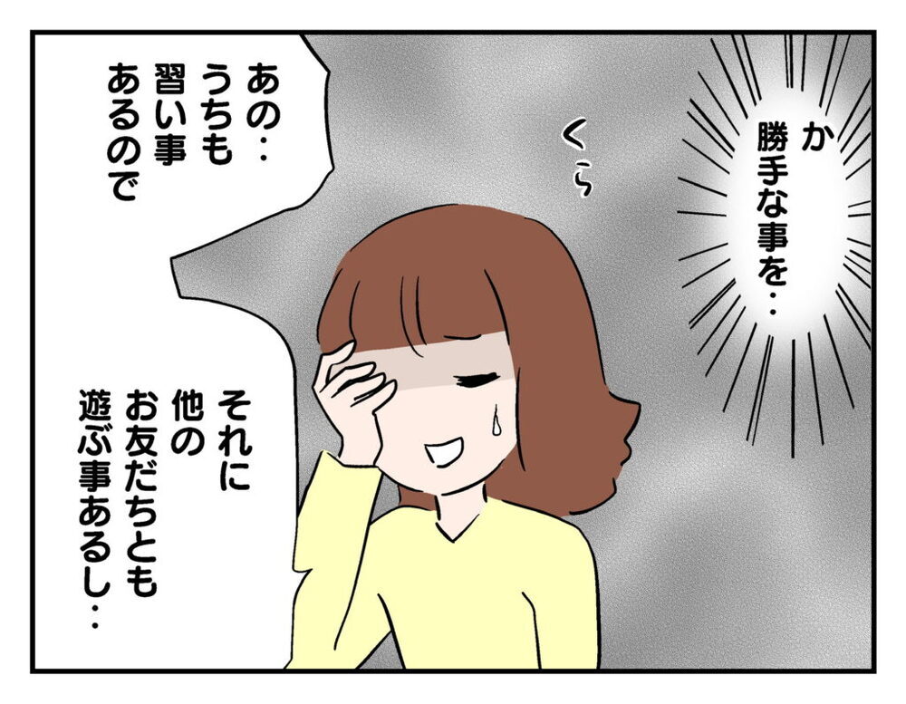 「うち習い事もしてるし…」子どもの預かりをやんわり拒否すると、まさかの返答が!?【飼えなくなった猫を連れてきた非常識ママ Vol.6】