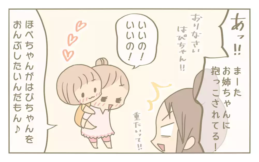 長女の「ひとりっ子だったらよかった」発言…姉妹関係に母が思うこと【にぃ嫁さんち 第71話】