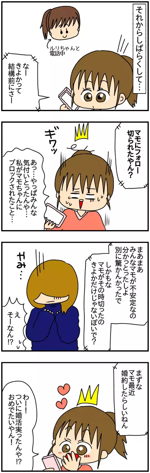 ブロックされたのは私だけじゃなかった…!? 決別した友人の驚きの後日談【友達のSNSに私の悪口書かれてる!? Vol.23】