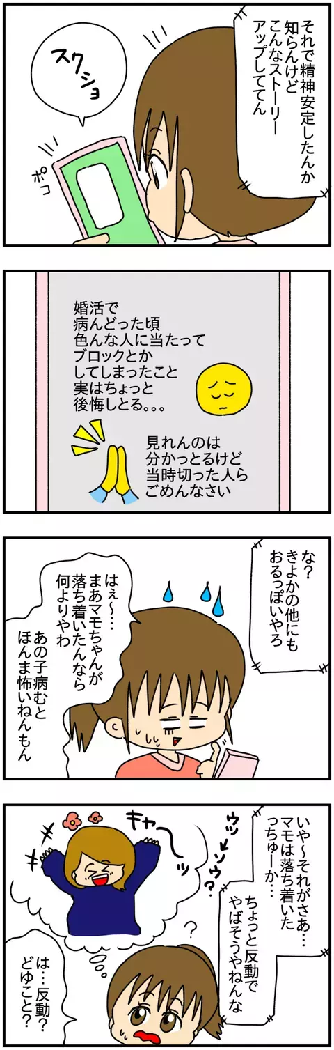 ブロックされたのは私だけじゃなかった…!? 決別した友人の驚きの後日談【友達のSNSに私の悪口書かれてる!? Vol.23】