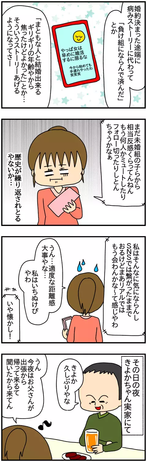 婚約したマモが始めたあらたなディスり投稿…その内容とは？【友達のSNSに私の悪口書かれてる!? Vol.24】