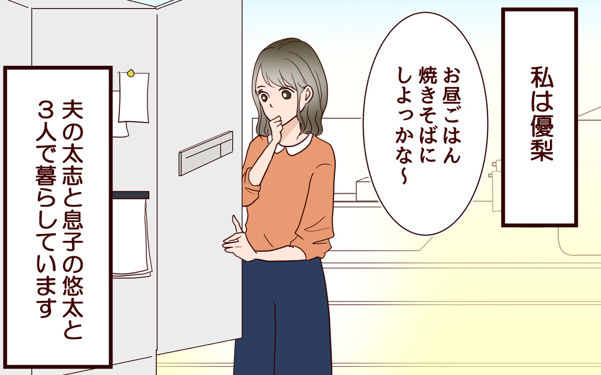 どうしていつも義姉がいるの!? 家族で過ごす休日は弟好きの姉が一緒／ブラコンすぎる義姉（1）【義父母がシンドイんです！】