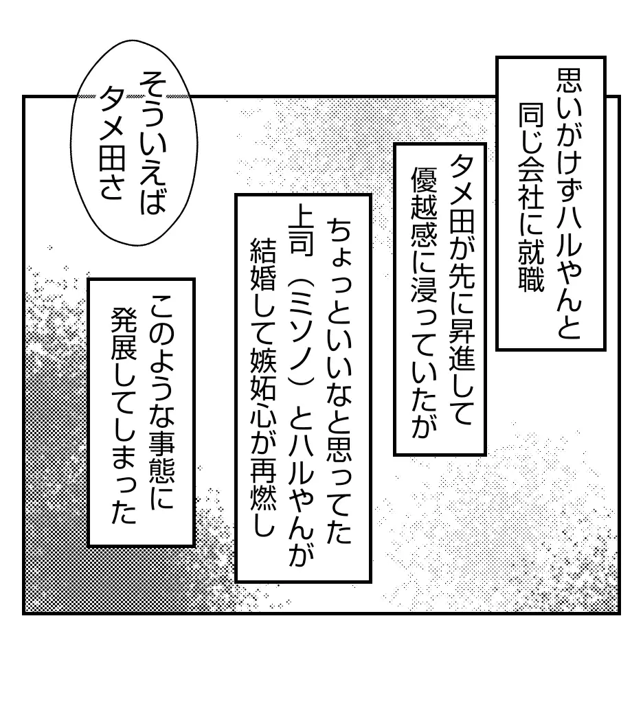 ついに離婚が成立！ タメ田がミソノと深い仲になった理由は？【妻が捨てたものと僕が手放してはいけないもの Vol.54】