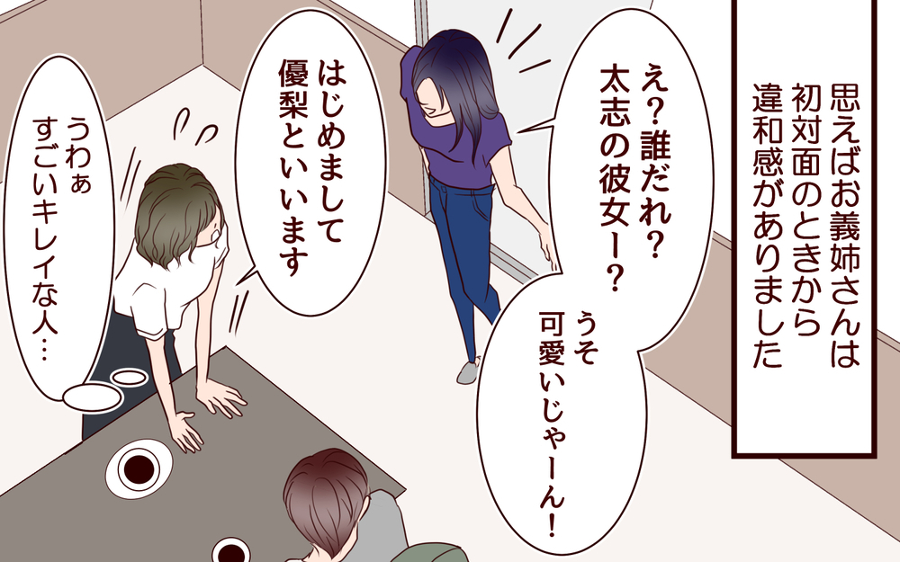 結婚前に感じた義姉への違和感…仲良し姉弟ってこれが普通!?／ブラコンすぎる義姉（2）【義父母がシンドイんです！ まんが】