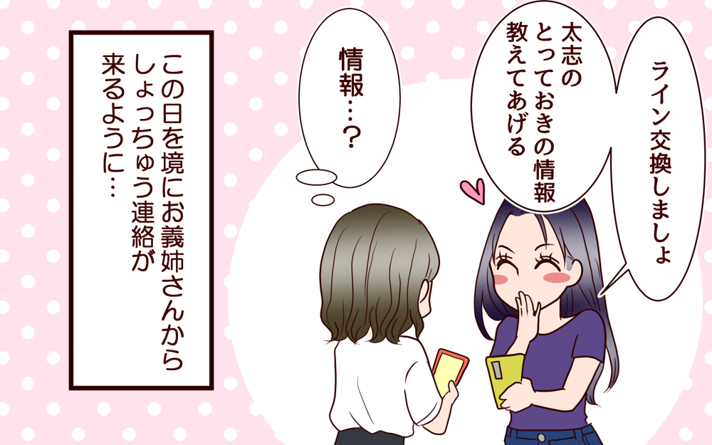 結婚前に感じた義姉への違和感…仲良し姉弟ってこれが普通!?／ブラコンすぎる義姉（2）【義父母がシンドイんです！ まんが】