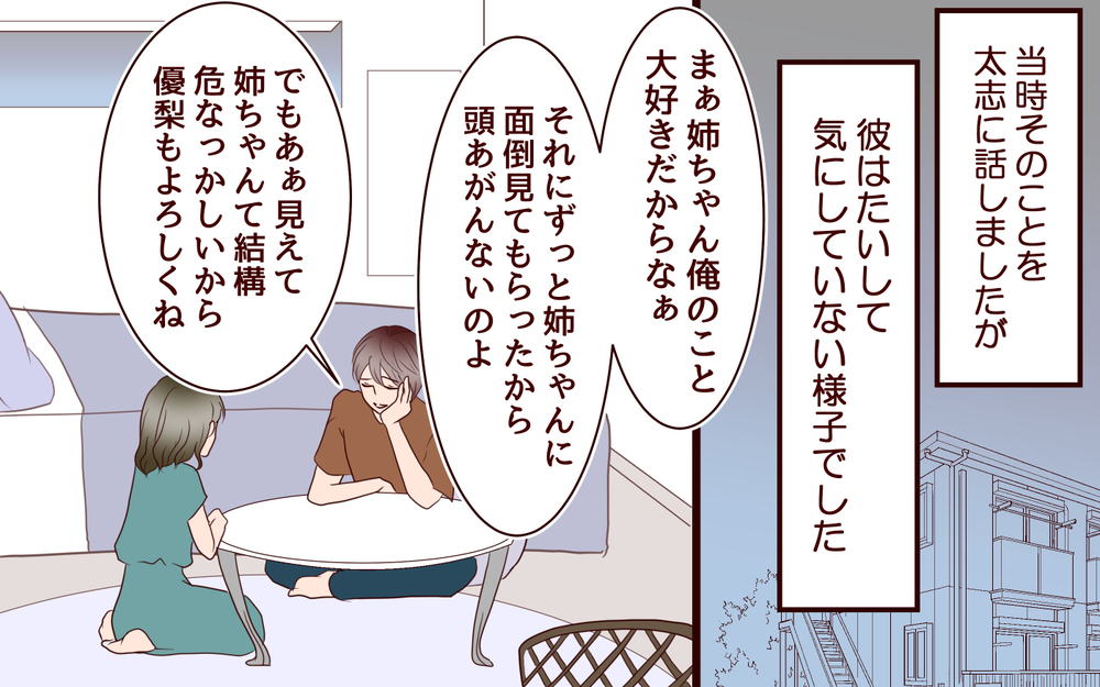 結婚前に感じた義姉への違和感…仲良し姉弟ってこれが普通!?／ブラコンすぎる義姉（2）【義父母がシンドイんです！ まんが】