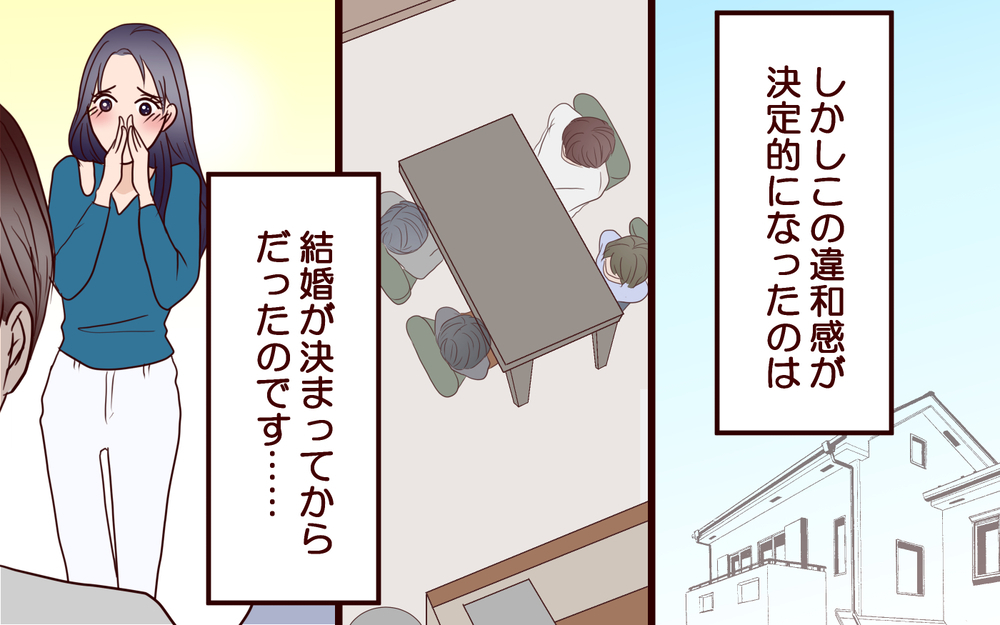 結婚前に感じた義姉への違和感…仲良し姉弟ってこれが普通!?／ブラコンすぎる義姉（2）【義父母がシンドイんです！ まんが】