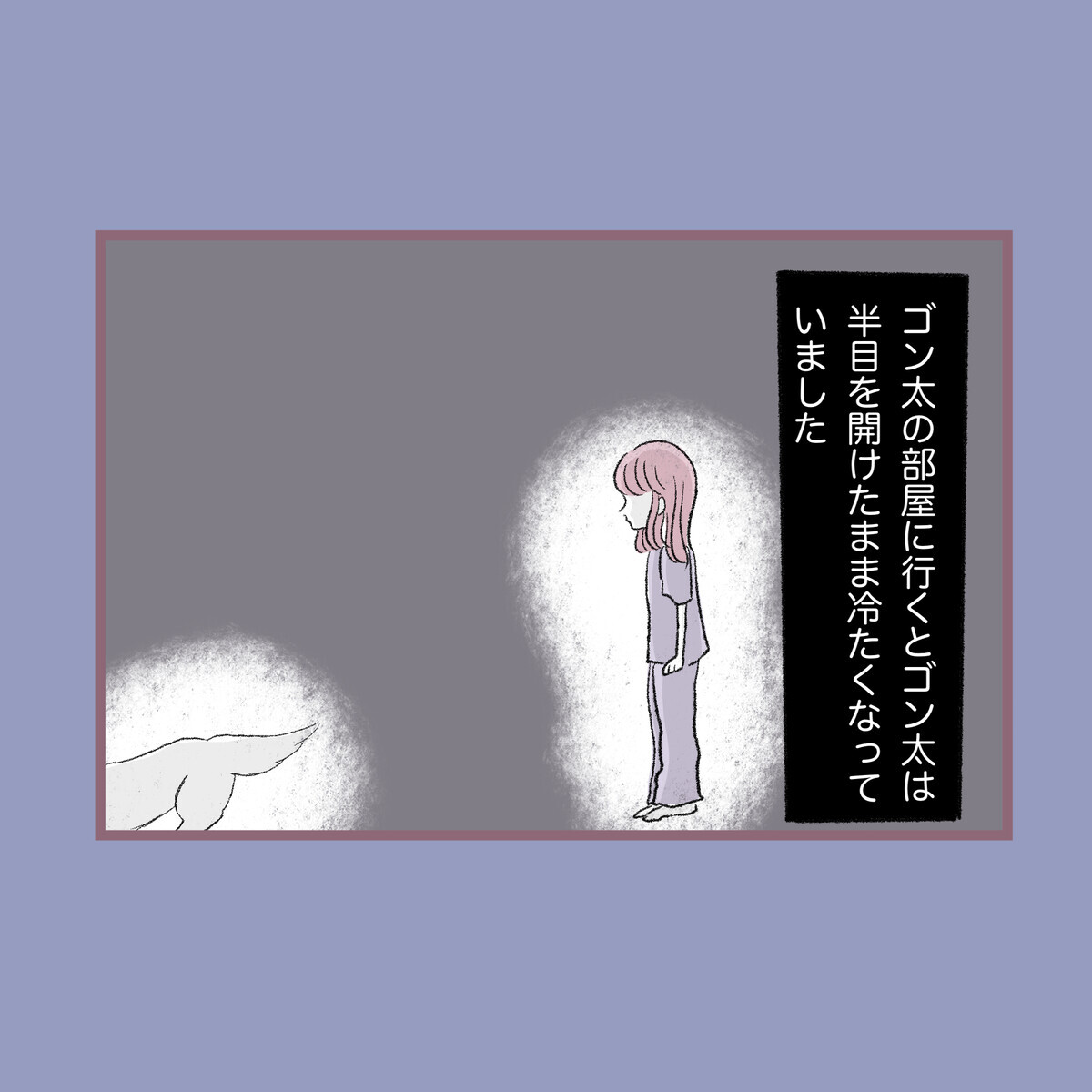 愛犬が吠えず久々にゆっくり眠れた夜…目を覚ますと？【子ども大人な毒親との20年間 Vol.55】