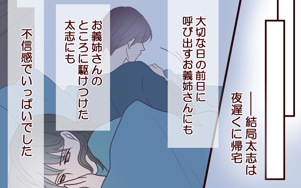 結婚式前日に義姉の元に駆けつける彼…不信感が募っていく／ブラコンすぎる義姉（3）【義父母がシンドイんです！ まんが】