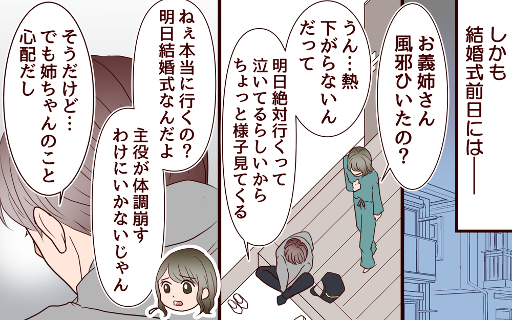 結婚式前日に義姉の元に駆けつける彼…不信感が募っていく／ブラコンすぎる義姉（3）【義父母がシンドイんです！ まんが】