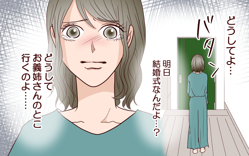 結婚式前日に義姉の元に駆けつける彼…不信感が募っていく／ブラコンすぎる義姉（3）【義父母がシンドイんです！ まんが】
