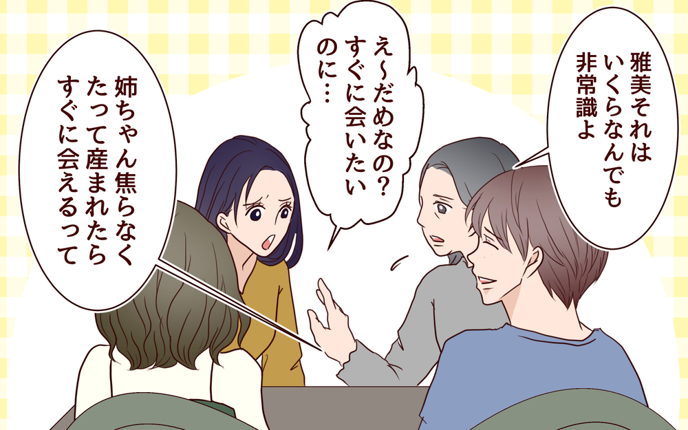 義姉が私の出産に立ち会いたい!? 距離感がおかしすぎる…！／ブラコンすぎる義姉（4）【義父母がシンドイんです！ まんが】