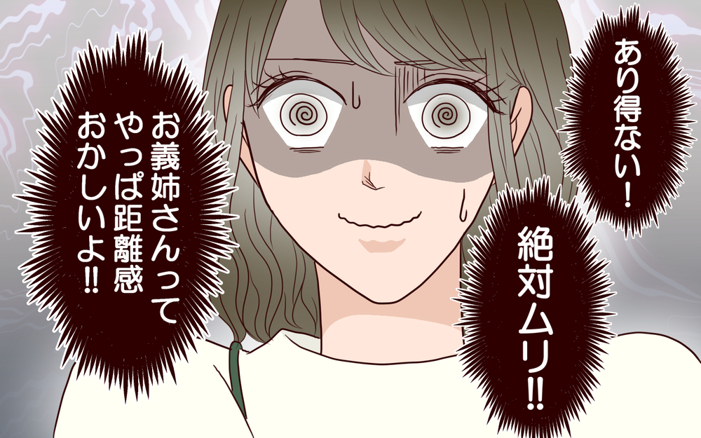 義姉が私の出産に立ち会いたい!? 距離感がおかしすぎる…！／ブラコンすぎる義姉（4）【義父母がシンドイんです！ まんが】